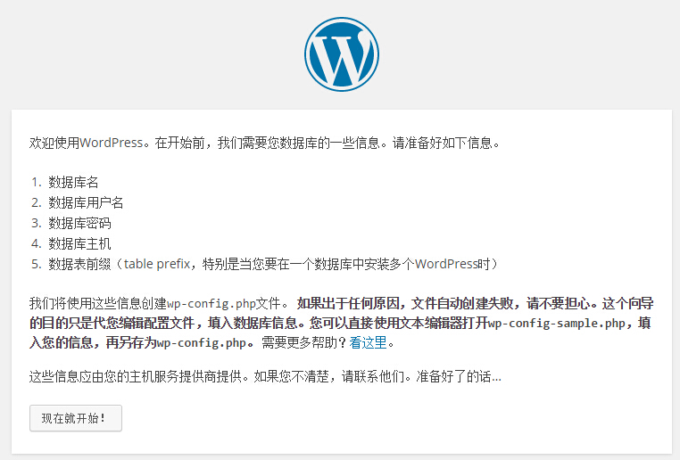 安装wordpress建站程序