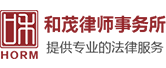 重庆和茂律师事务所