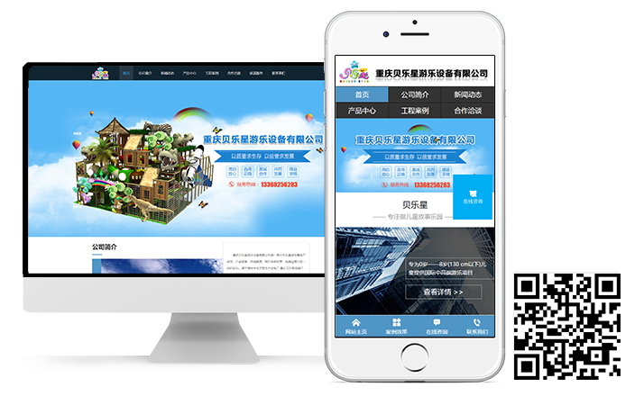 重庆贝乐星游乐设备有限公司手机网站
