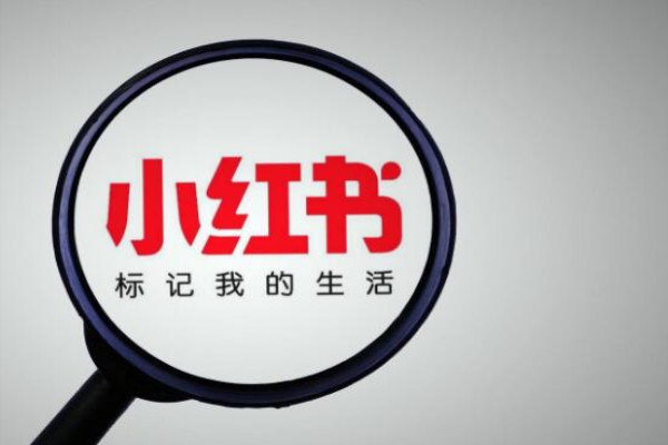 小红书运营流量的攻略