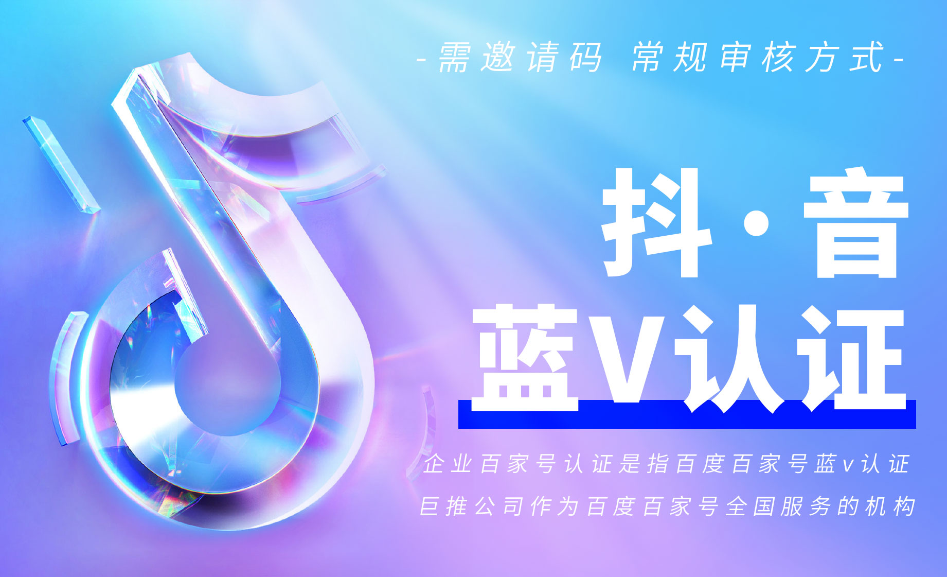 抖音蓝V认证 官方蓝v+来客蓝v